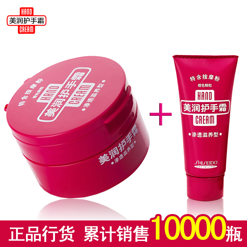 资生堂护手霜美白保湿滋润型手膜100g+30g防裂尿素手霜美润护手霜