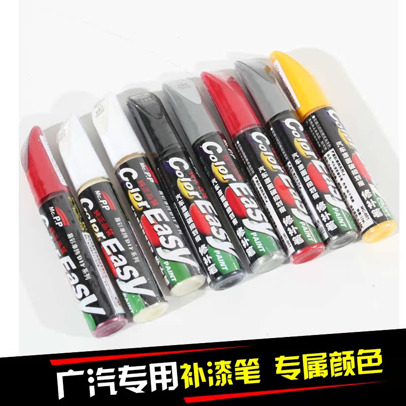 菲亚特菲翔补漆笔天使白 广汽传祺GA5 GS5 GA3象牙白色致悦珊瑚红