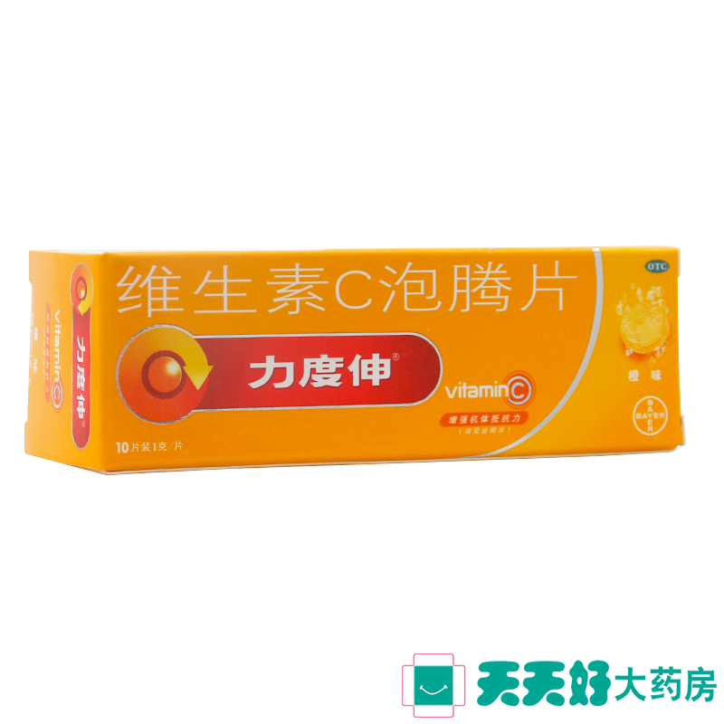 拜耳力度伸 维生素C泡腾片 10片 增强抵抗力 过敏 预防坏血病药品