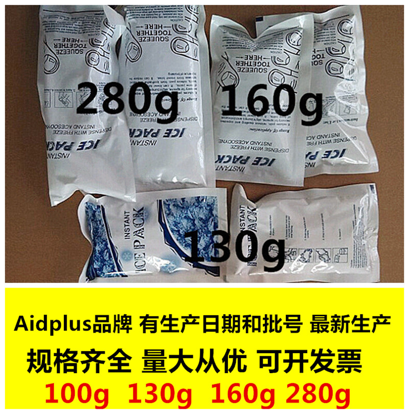 Motion cold compress bag Speed cold ice bag instant cooling back hot ice bag 100g130g160g280