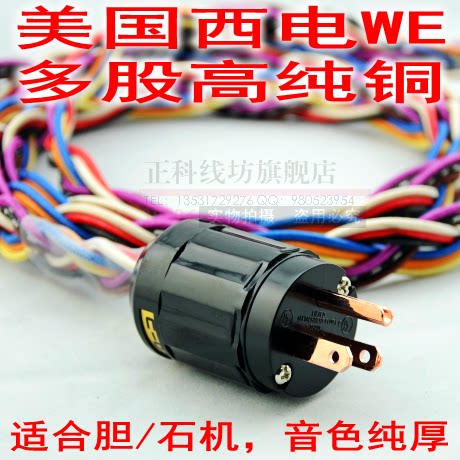 WE Fever Antique Hemp Skin American National Standard Audio Power Cord HIFI Gallbladder Machine