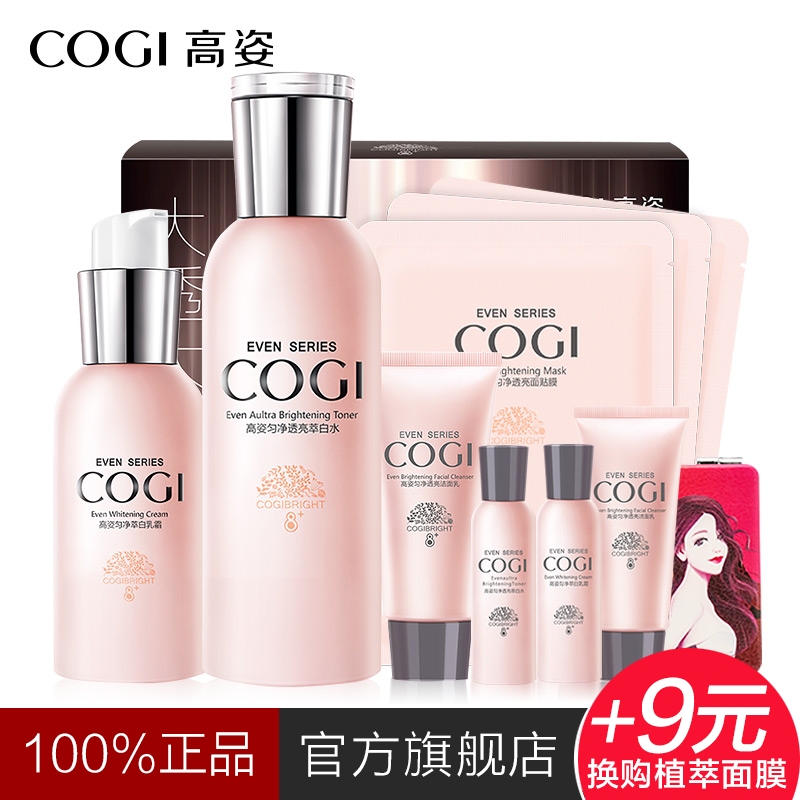 COGI/高姿匀净萃白亮颜礼盒 大白水护肤套装女 美白保湿化妆品