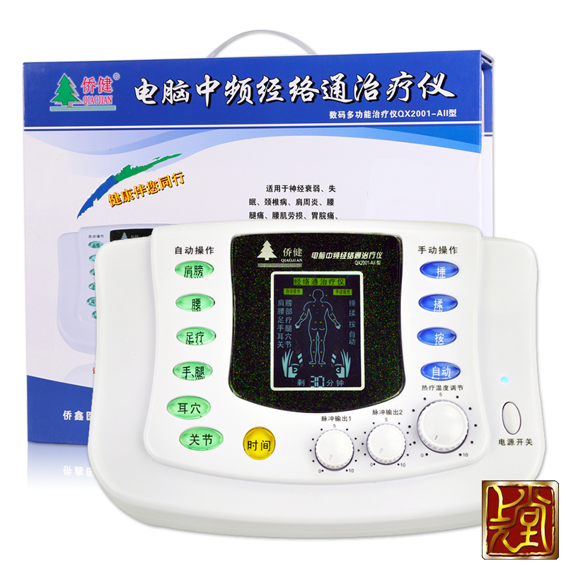 侨健经络通治疗仪AII电脑中频语音提示颈椎病 肩周炎家用理疗仪KB