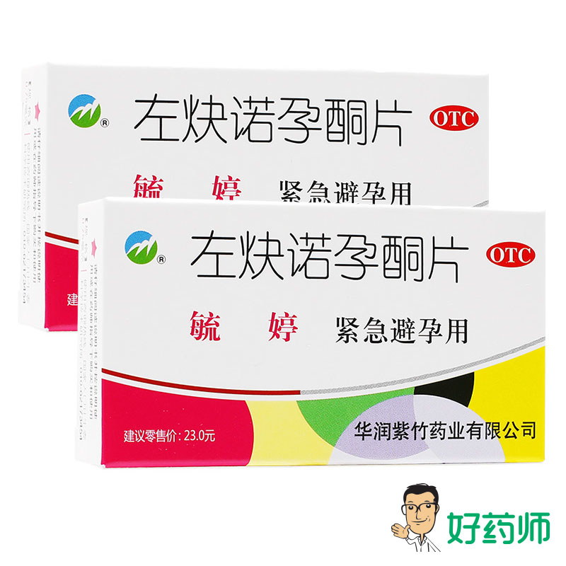 5得13】毓婷左炔诺孕酮片2片女事后短期效72小时口服用紧急避孕药
