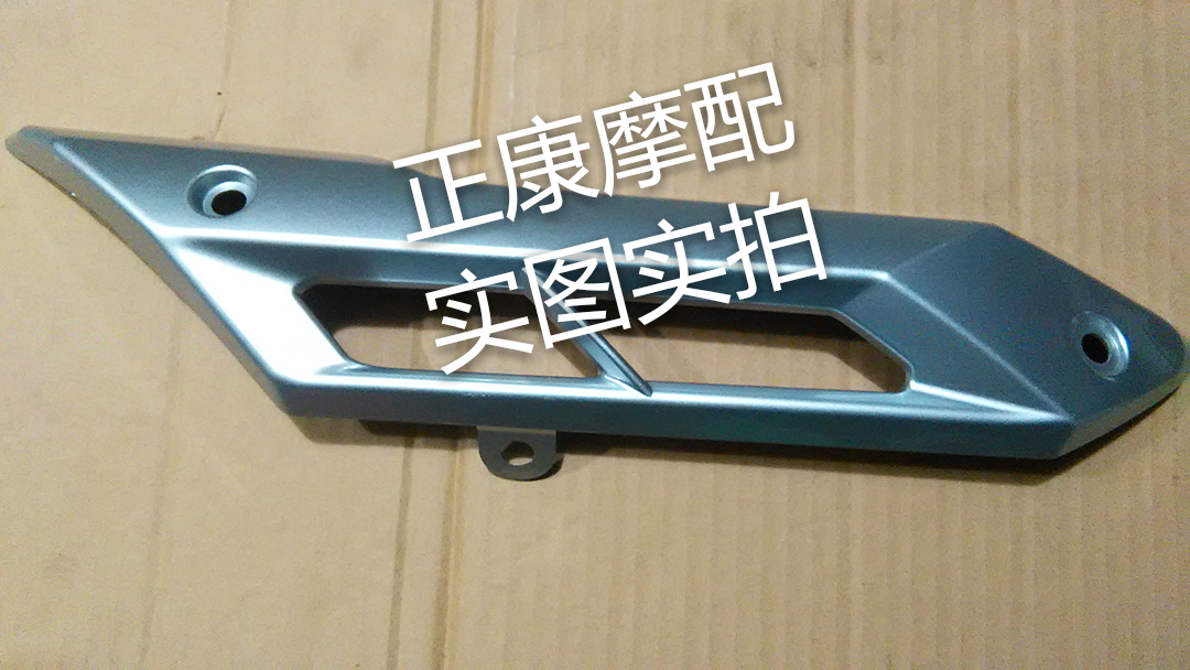 Bija Jiugen plant accessories BYQ125-8 150-8 14 version Robinson silencer exhaust pipe anti-scalding plate