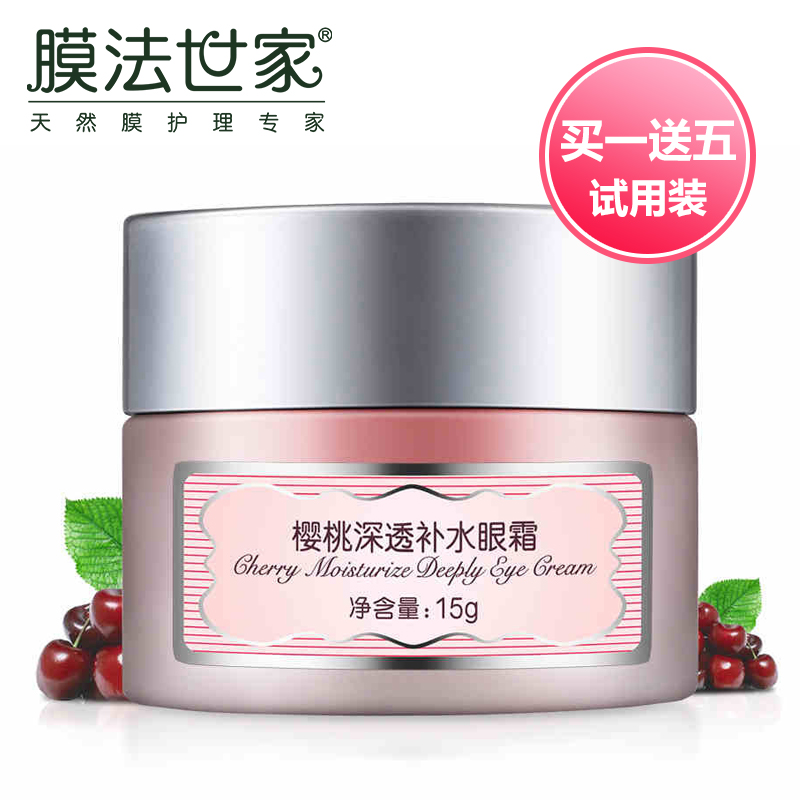 膜法世家樱桃补水眼霜15g 补水保湿淡化眼纹淡化干纹保湿护肤品