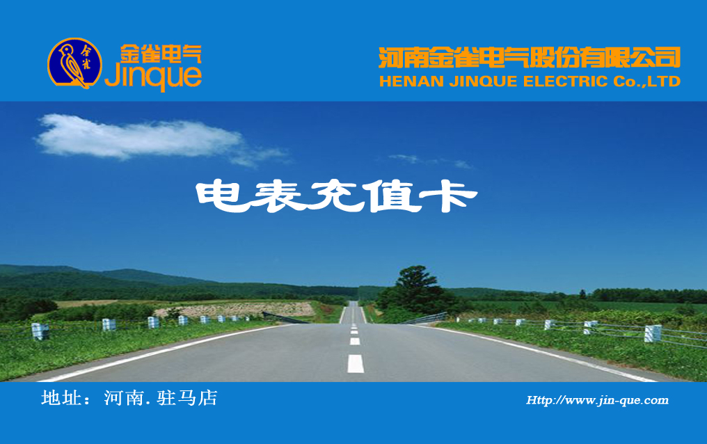 Henan Jinnock Electric Watch Recharge Card Poured Surface Remote Control Card Machine Well Watch Radio Frequency Card Purchase value IC Card