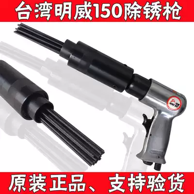 Taiwan Mingwei 150 gun type pneumatic rust remover Needle beam type pneumatic rust remover Pneumatic shovel Ship rust remover