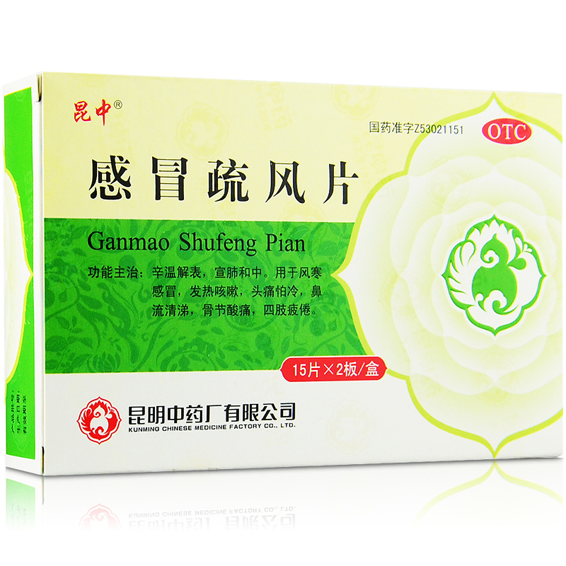 昆中 感冒疏风片30片 风寒感冒 发热咳嗽 头痛怕冷 流鼻涕关节痛