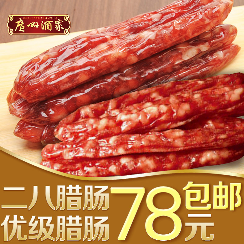 广式香肠特级二八腊肠400g+三七优级腊肠475g各1包 广东特产手信