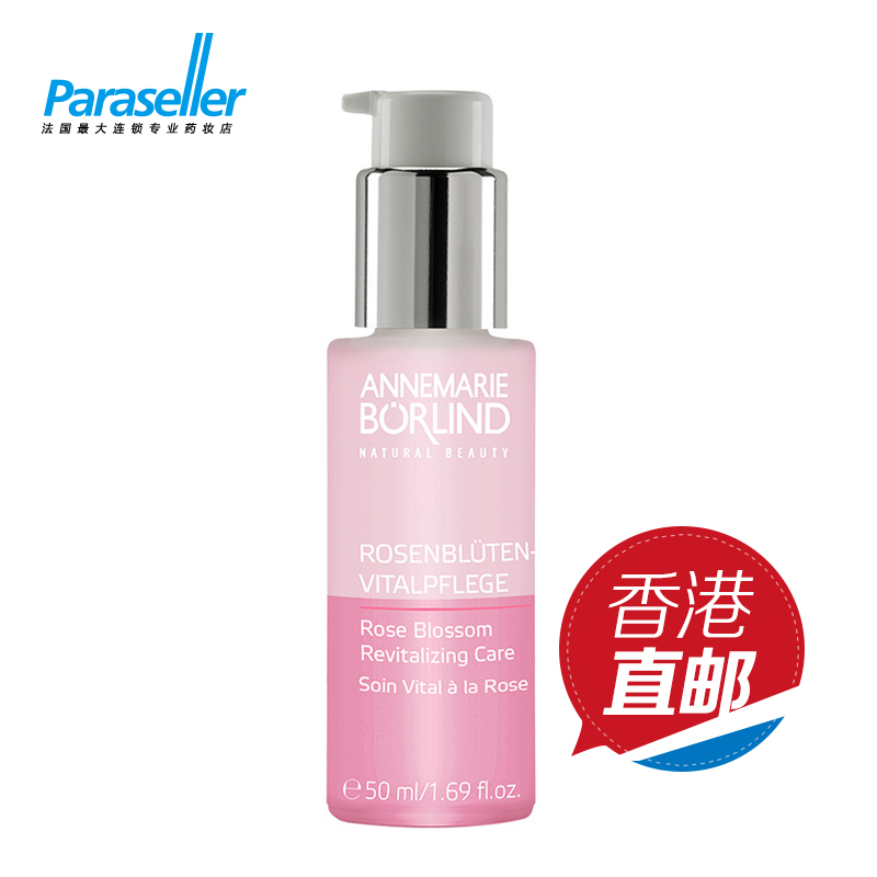 Annemarie Borlind安娜柏林玫瑰蜜/精华 保湿 50ml 德国原装