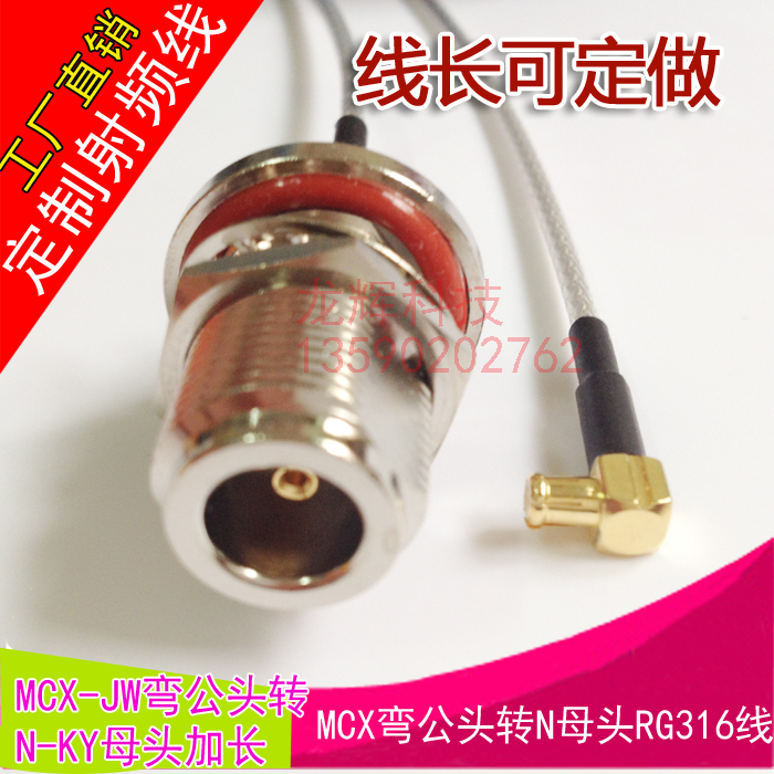 AP waterproof case jumper N type lengthened waterproof N mother head turn MCX bent male head MCX turn N head connection wire silver plated wire