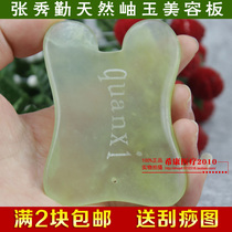 Zhang Xiuqin Holographic Natural jade jade jade jade jade face scraping plate facial cosmetic scraping plate bending plate