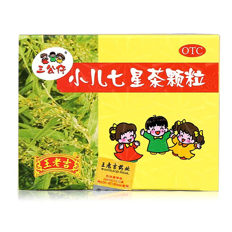 王老吉 三公仔 小儿七星茶颗粒 小儿七星茶10袋消化不良定惊便秘