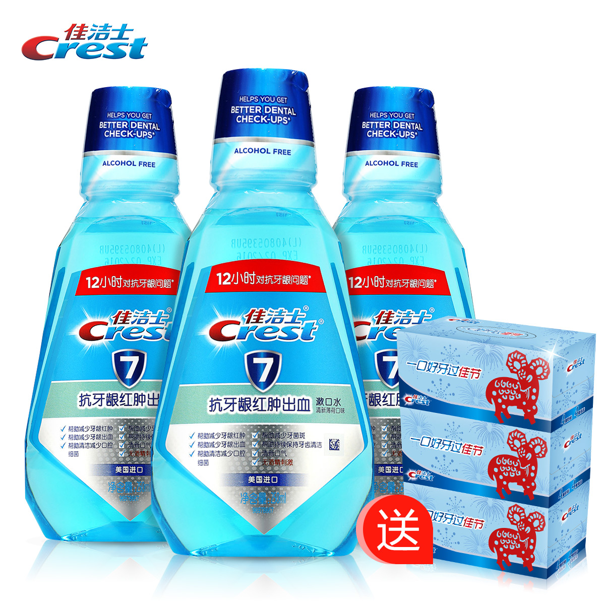 佳洁士抗牙龈红肿漱口水250ML*3买就送纸巾