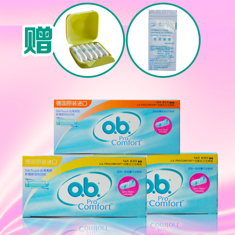 德国进口ob卫生棉条普通型*2+量多型*1替代卫生巾内置指入式棉条