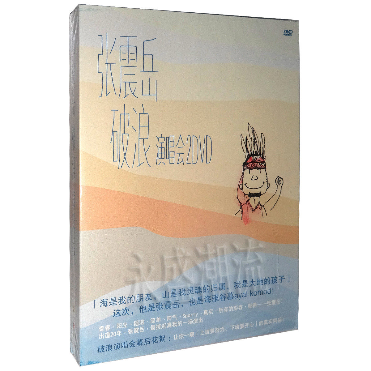 现货正版 张震岳演唱会:破浪 2DVD光盘 26首经典 思念是一种病