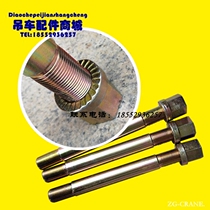 Xu workers United crane accessories original factory steel plate fixing screw bolt rear riding screw double head screw single stick