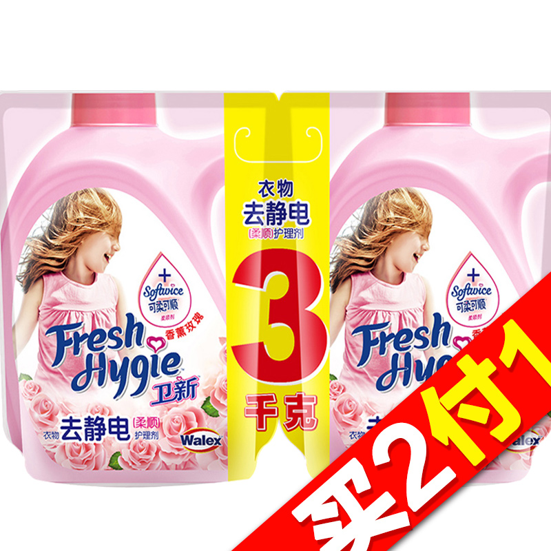 【天猫超市】卫新衣物去静电柔顺护理剂两连袋3kg玫瑰袋装补充装