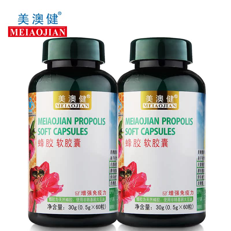 美澳健牌蜂胶软胶囊 0.5g/粒*60粒*2瓶套餐