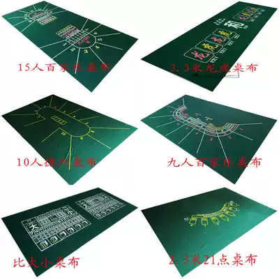 9-person baccarat tablecloth Dragon tiger tablecloth than the size of the 21: 00 Texas Hold'em tablecloth thickened tablecloth