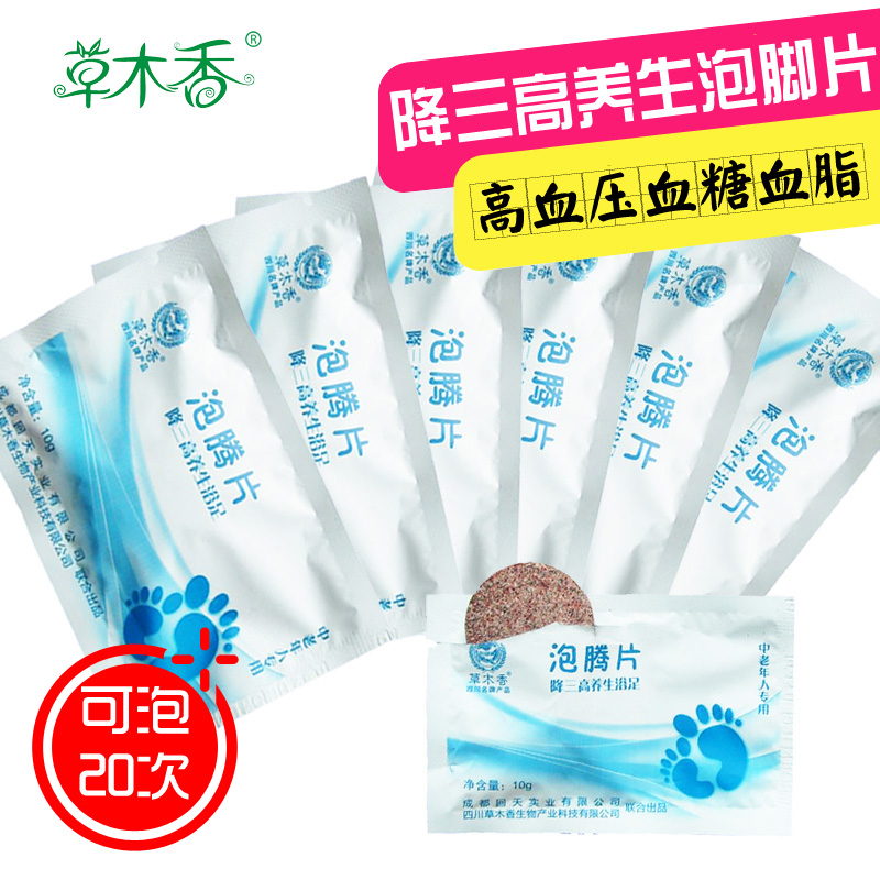 买3送1包邮草木香泡腾片足浴粉足泡片 泡脚片 中老年适用