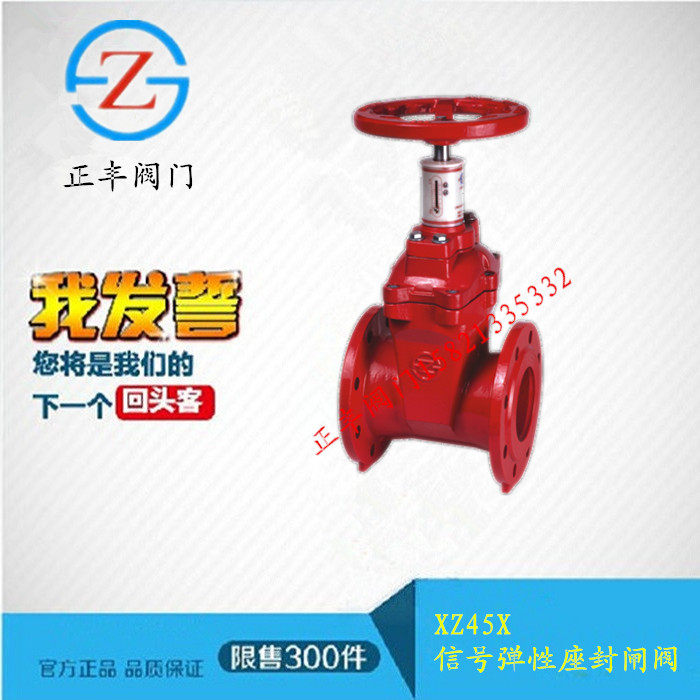 Official Zhengfeng XZ45X signal elastic seat seal gate valve DN100 Zhengfeng Valve Brand Agent