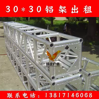 Shanghai Yangqi 30cm high-end aluminum truss rental exhibition easy to build manufacturers promotion quality assurance