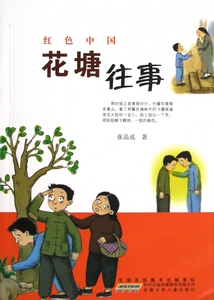 花塘往事/红色中国 博库网