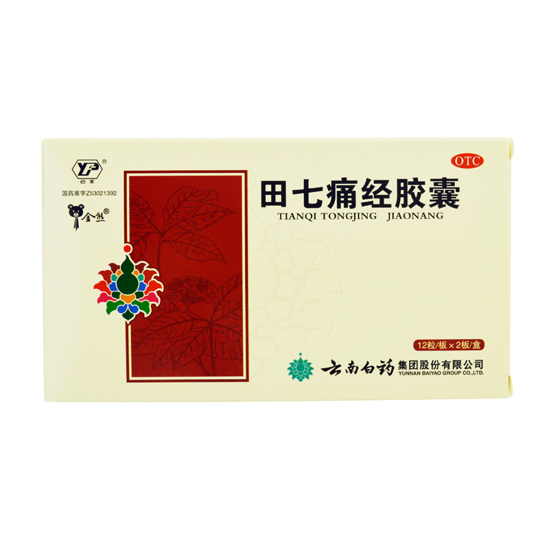 云南白药 田七痛经胶囊0.4g*24粒/盒 妇科药月经不调 调经止痛