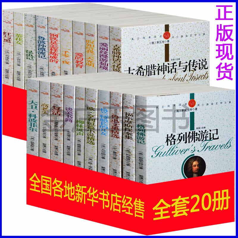 包邮世界名著书籍全套装青少年版10-11-12-13-14-15岁 格列佛游记 高老头 鲁迅文集精选 格兰特船长的儿女 语文新课标读物学生版