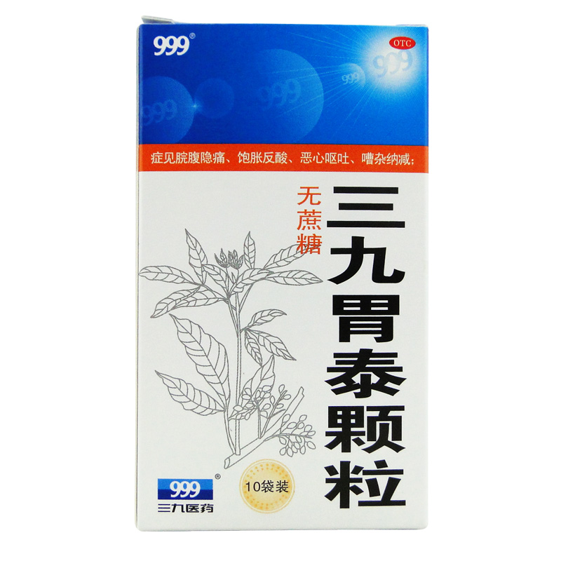 999 三九胃泰颗粒10袋 无蔗糖 胃痛 饱胀反酸 恶心呕吐 慢性胃炎
