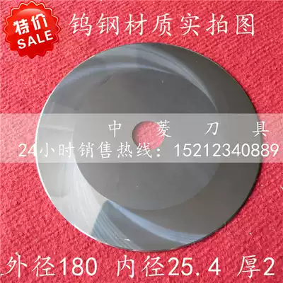 Round blade 180*25 4*2 Tungsten steel blade cutting desktop computer blade diameter 180 round knife slitting disc knife