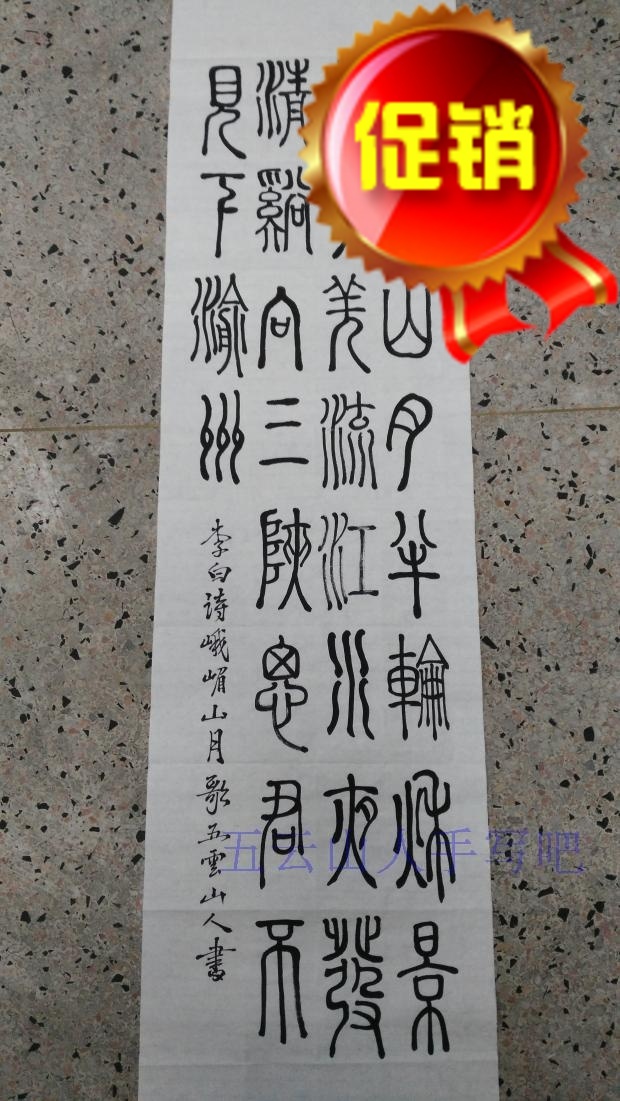 Four feet and four kai kai Book seal book seal book canvas strip Wuyunshan people handwritten the calligraphy of the book Law Li Bai Poetry Emei Mountain Song