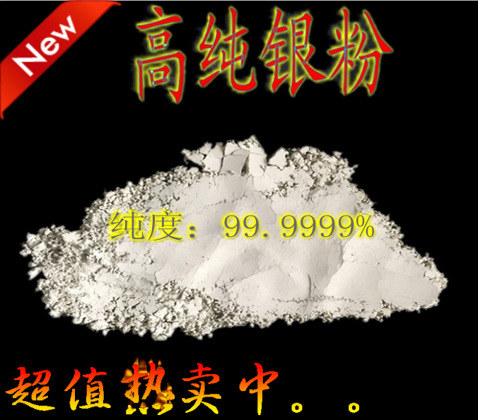 Silver powder ultra-fine silver powder nano-micron silver powder inlaid silver powder conductive silver Ag high pure silver powder metal pure silver powder