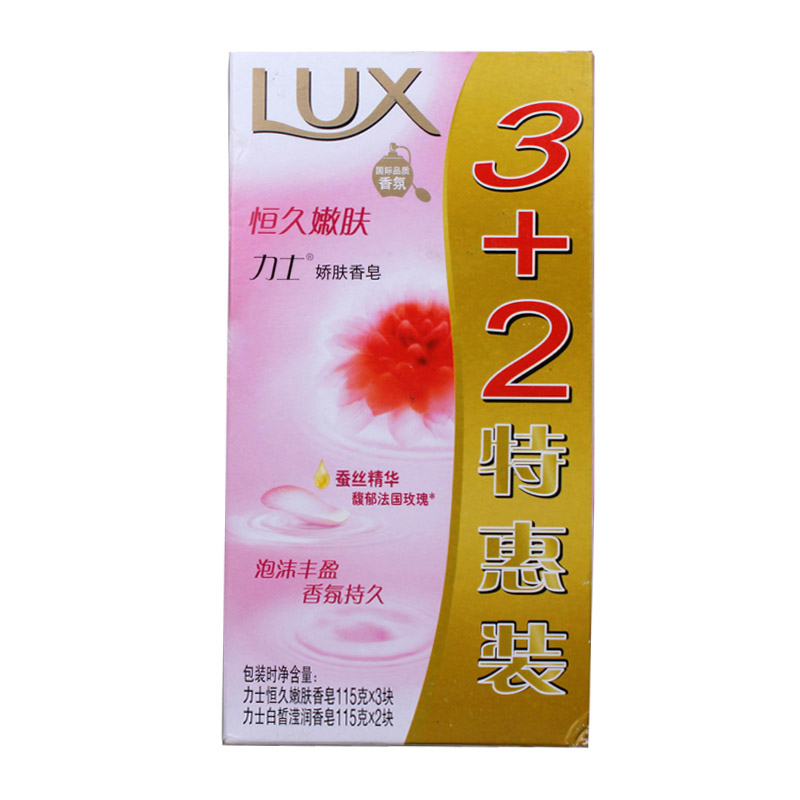 力士香皂（恒久嫩肤香皂 115gx3+白皙滢润115gx2）男女通用 正品