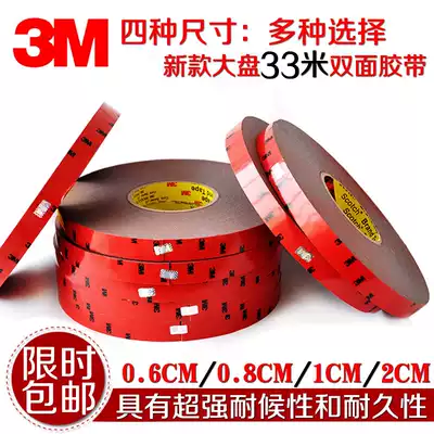 American 3m double-sided tape car special non-trace 3m rubber car strong 3M foam tape large roll 33 meters