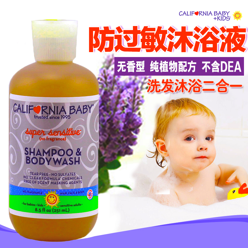 美国进口 California Baby加州宝宝 防过敏洗发沐浴露 251ml