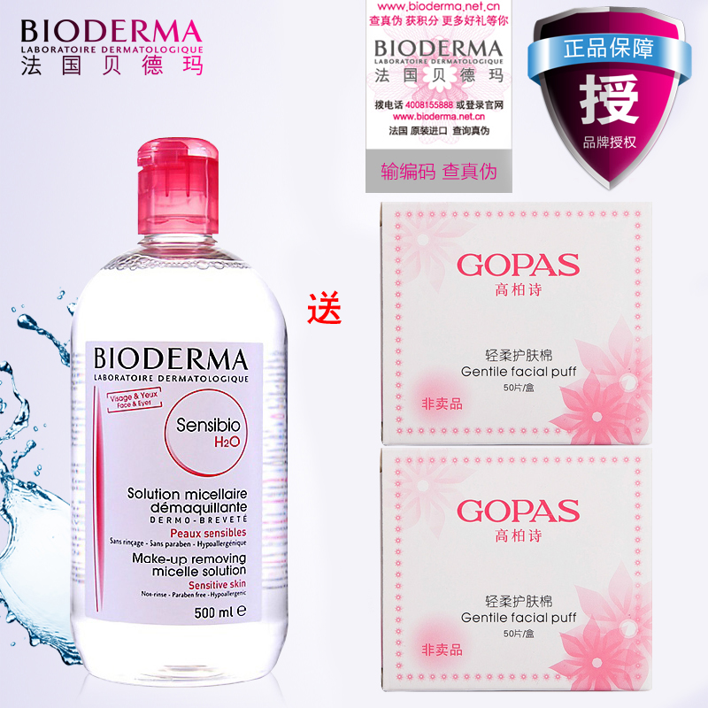 法国贝德玛卸妆水500ml粉水脸部眼部眼唇卸妆液深层清洁温和正品