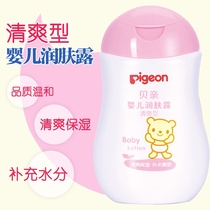  Beiqin newborn baby refreshing Body Lotion 200ml Body Lotion IA100 Refreshing moisturizing moisturizing skin rejuvenation