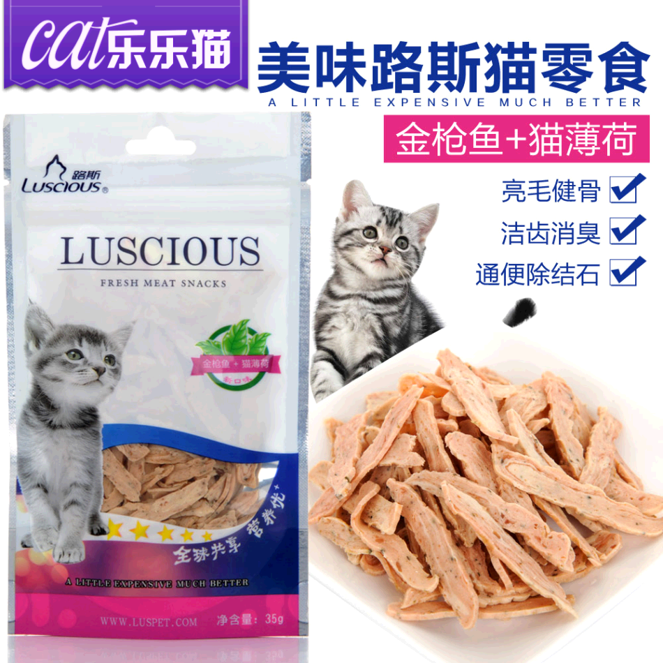 路斯金枪鱼猫薄荷猫零食 调理肠胃助消化猫咪训练零食 宠物零食