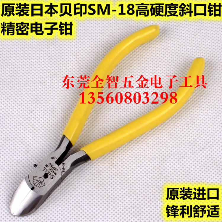Original Japanese shell printing SHELL electronic cutting pliers SM-18 oblique mouth pliers 5 inch oblique mouth pliers