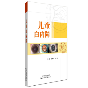 儿童白内障