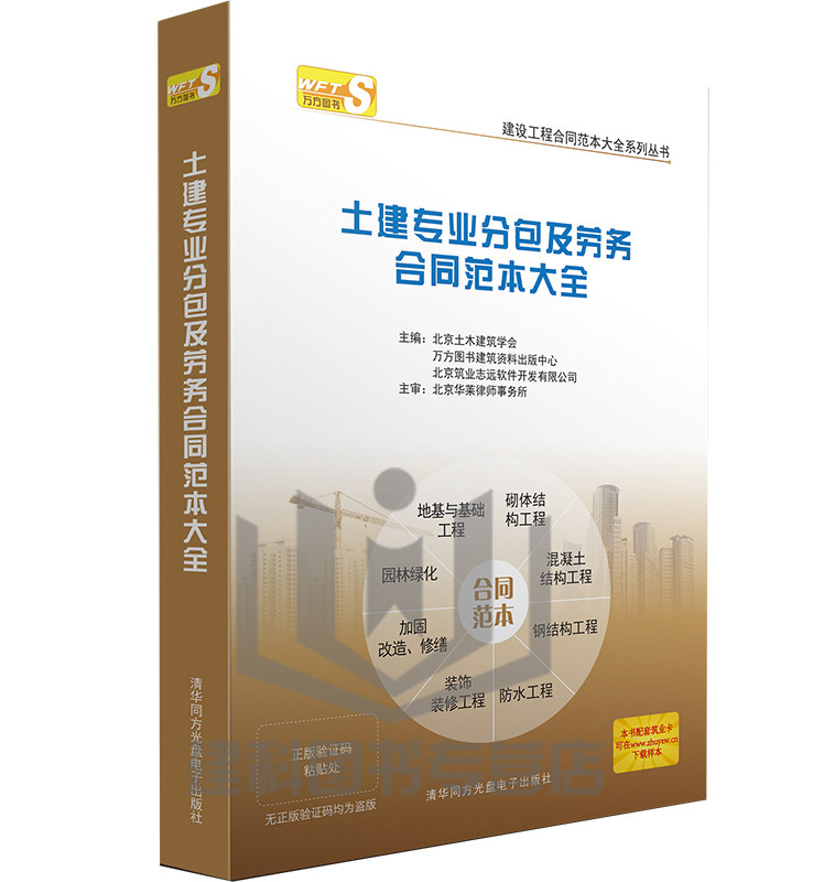 2015建设工程合同范本大全 第五册 土建专业分包及劳务合同范本大全