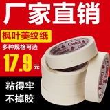 正优 Кленовый лист, бумажная лента, клей, цветная бумага, баллончик с краской, краска, делается под заказ