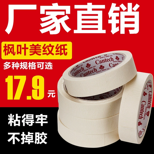 正优 Кленовый лист, бумажная лента, клей, цветная бумага, баллончик с краской, краска, делается под заказ