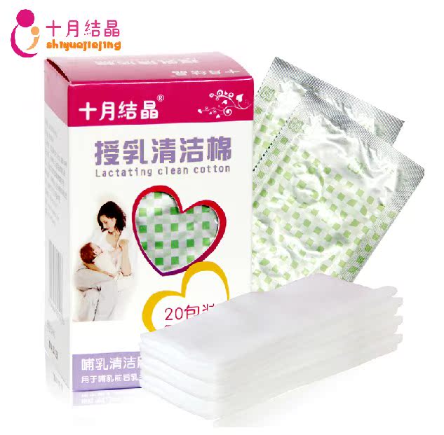 十月结晶授乳清洁棉 哺乳清洁棉 乳头清洁湿巾 消毒型40片装SH63