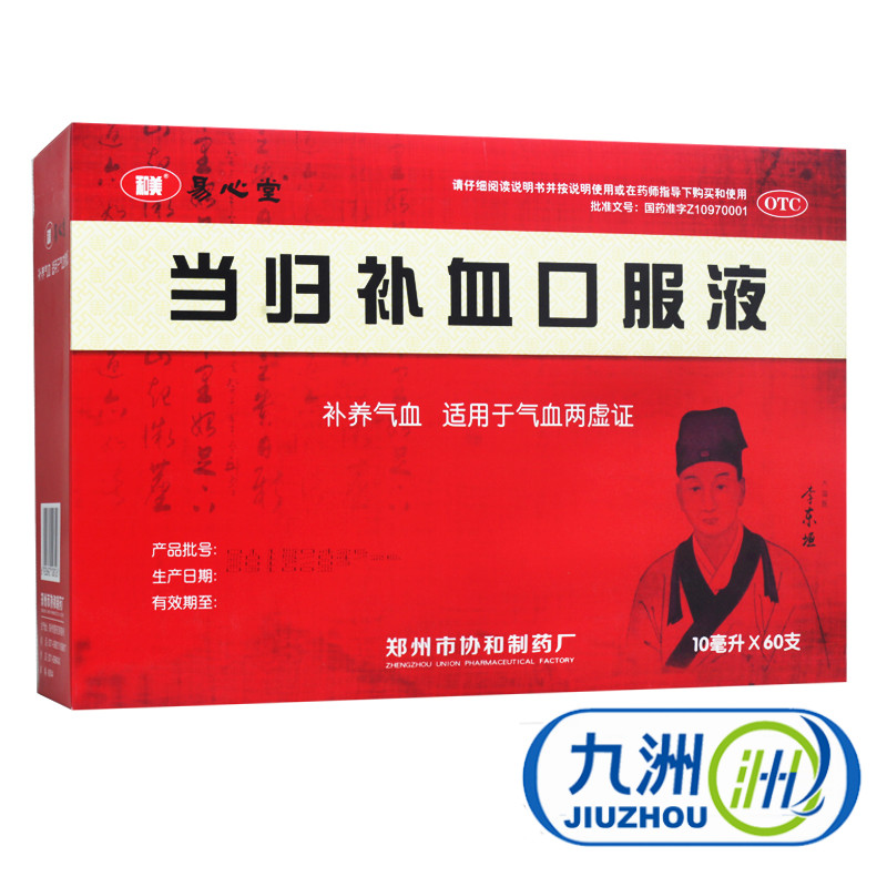 包邮 当归补血口服液 10ML*60支 补养气血 气血两虚 心悸失眠