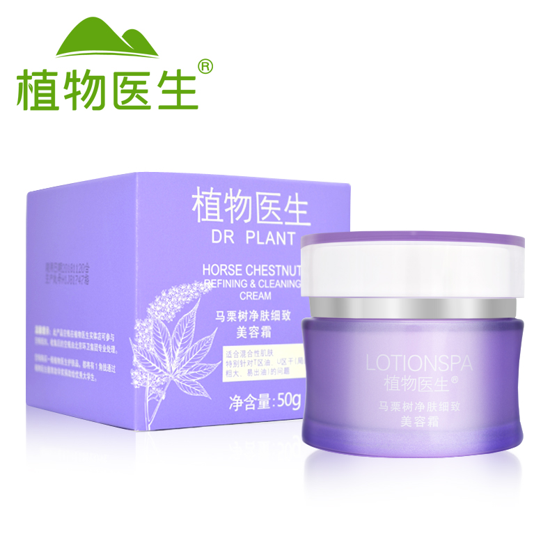 Dr.Plant植物医生马栗树净肤细致美容霜50g 保湿补水 清爽控油