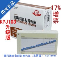 UFIDA Voucher Paper KPJ103 Version Sima Laser Amount Accounting Voucher (Invoice Version) SJ111031